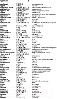 Словарь АСТ Англо-русский. Русско-английский 5