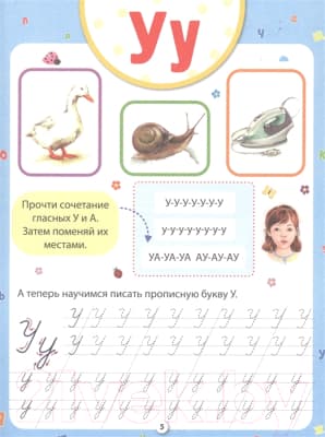 Учебник Проф-Пресс Букварь с прописью 3