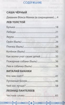 Книга Проф-Пресс Рассказы русских писателей 6
