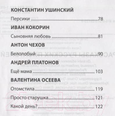 Книга Проф-Пресс Рассказы русских писателей 7
