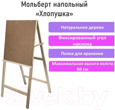 Мольберт Brauberg Art Debut. Хлопушка / 192336 10