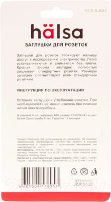 Набор заглушек для розеток Halsa HLS-S-602 4