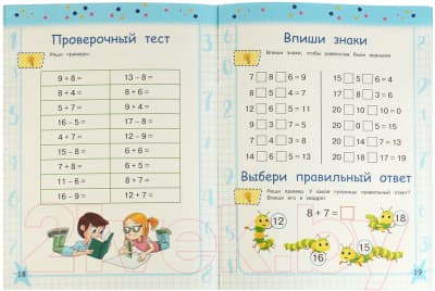 Учебное пособие Умка Устный счет за 3 дня. Обучение за три дня 3