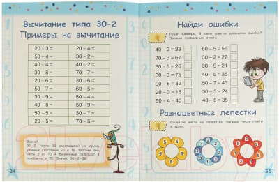 Учебное пособие Умка Устный счет за 3 дня. Обучение за три дня 4