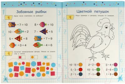 Учебное пособие Умка Устный счет за 3 дня. Обучение за три дня 2