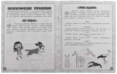 Учебное пособие Умка Уроки логопеда. Исправляем произношение 3