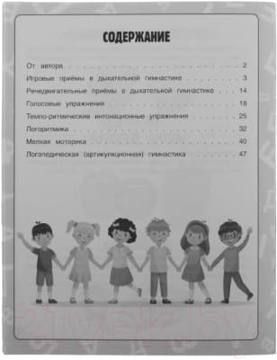 Учебное пособие Умка Уроки логопеда. Исправляем произношение 2