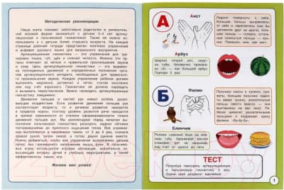 Рабочая тетрадь Умка Уроки логопеда с тестами. 3-4 года. Гимнастика для языка 2