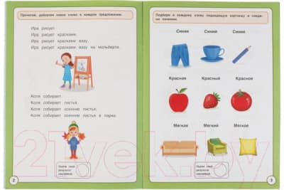 Рабочая тетрадь Умка Уроки логопеда с тестами. 6-7 лет. Учимся читать 3