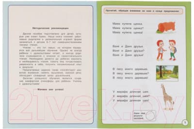 Рабочая тетрадь Умка Уроки логопеда с тестами. 6-7 лет. Учимся читать 2