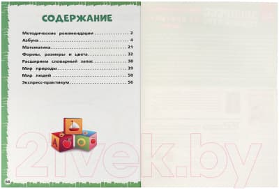 Учебное пособие Умка Экспресс годовой курс за полгода 3-4 года 2
