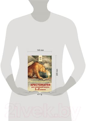 Книга Эксмо Хрестоматия для начальной школы. 1-2 кл. Зарубежная литература 9