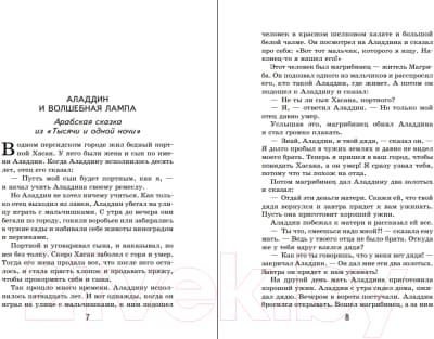 Книга Эксмо Хрестоматия для начальной школы. 1-2 кл. Зарубежная литература 4