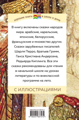 Книга Эксмо Хрестоматия для начальной школы. 1-2 кл. Зарубежная литература 7