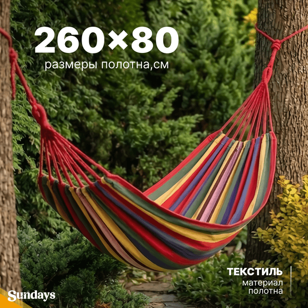 Гамак Sundays ZC-CH001 2