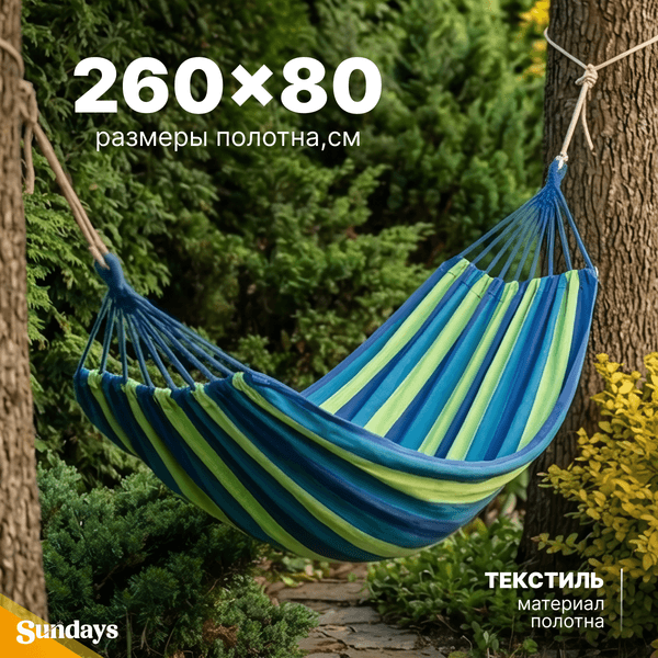 Гамак Sundays ZC-CH001 2