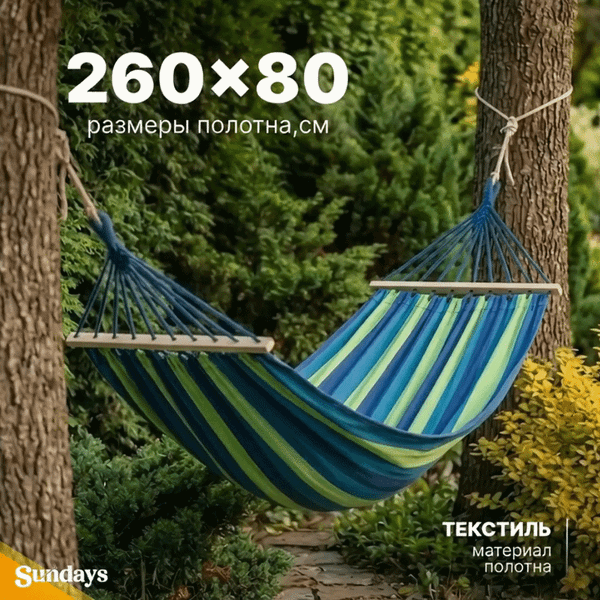 Гамак Sundays ZC-CH002