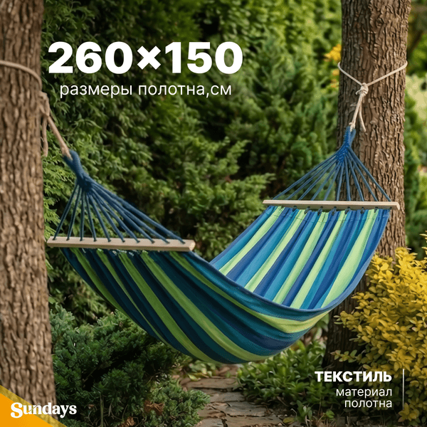 Гамак Sundays ZC-CH004 2