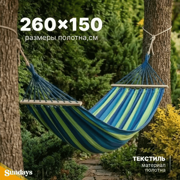 Гамак Sundays ZC-CH004