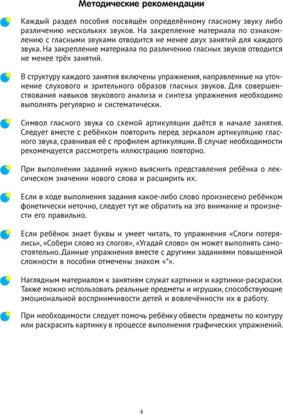 Учебное пособие Аверсэв Тренажер для развития речи. В мире гласных звуков и слогов 3