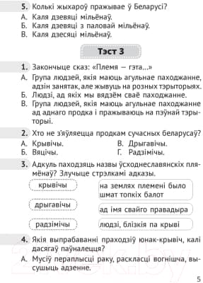 Тесты Аверсэв Чалавек i свет. 4 клас. Мая Радзiма – Беларусь 4