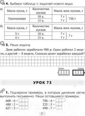 Рабочая тетрадь Аверсэв Математика. 4 класс. Шаг за шагом. Часть 2 6