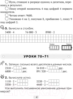 Рабочая тетрадь Аверсэв Математика. 4 класс. Шаг за шагом. Часть 2 3