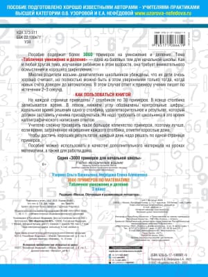 Учебное пособие АСТ 3000 примеров по математике. 3 кл. Табличное умножение/деление 4