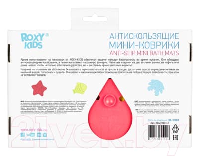 Набор ковриков для купания ROXY-KIDS RBM-010-12 7