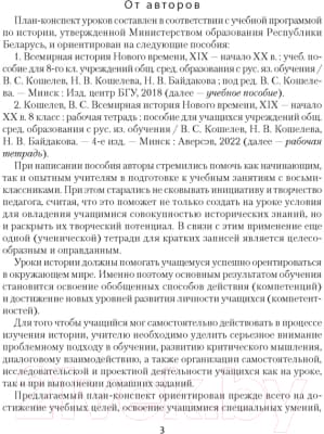 План-конспект уроков Аверсэв Всемирная история Нового времени ХІХ – начало ХХ в. 8 класс 3
