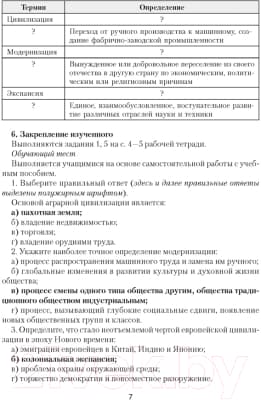 План-конспект уроков Аверсэв Всемирная история Нового времени ХІХ – начало ХХ в. 8 класс 7