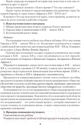 План-конспект уроков Аверсэв Всемирная история Нового времени ХІХ – начало ХХ в. 8 класс 6