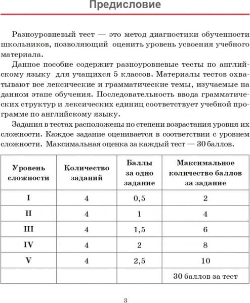 Рабочая тетрадь Попурри Тесты по английскому языку. 5 класс, мягкая обложка 3
