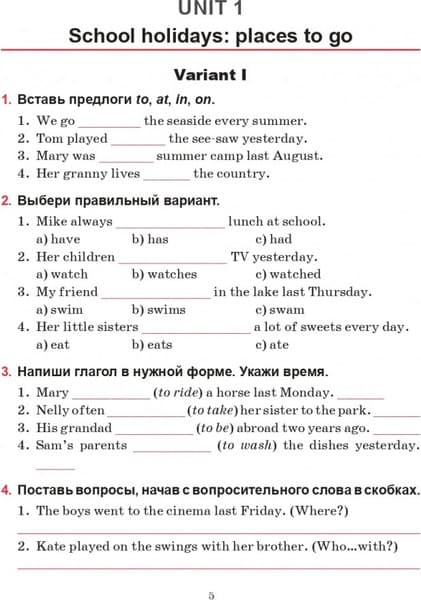Рабочая тетрадь Попурри Тесты по английскому языку. 5 класс, мягкая обложка 5