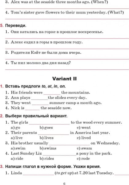 Рабочая тетрадь Попурри Тесты по английскому языку. 5 класс, мягкая обложка 6