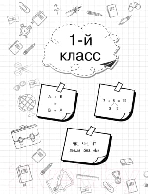 Учебное пособие Эксмо Большая энциклопедия школьника: 1-4 классы 3