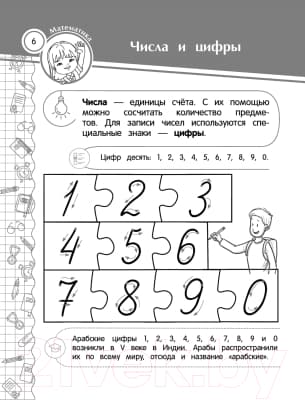 Учебное пособие Эксмо Большая энциклопедия школьника: 1-4 классы 5