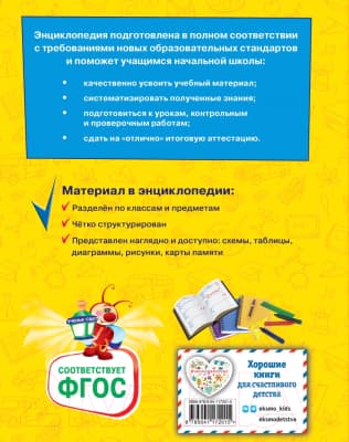 Учебное пособие Эксмо Большая энциклопедия школьника: 1-4 классы 7