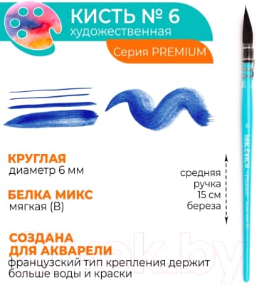 Кисть для рисования Малевичъ Premium №6 / 750020 2