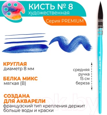 Кисть для рисования Малевичъ Premium №8 / 750021 3