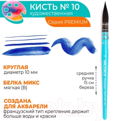 Кисть для рисования Малевичъ Premium №10 / 750022 5