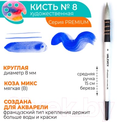 Кисть для рисования Малевичъ Premium №8 / 750031 4