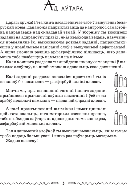 Учебное пособие Аверсэв Беларуская мова. 2-4 клас. Зборнік трэніровачных заданняў 2