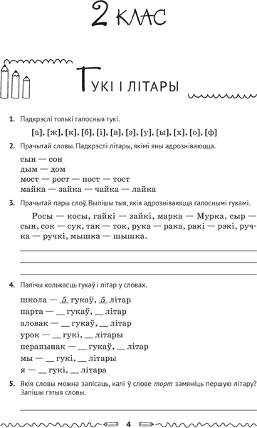 Учебное пособие Аверсэв Беларуская мова. 2-4 клас. Зборнік трэніровачных заданняў 3