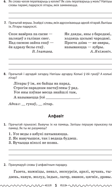 Учебное пособие Аверсэв Беларуская мова. 2-4 клас. Зборнік трэніровачных заданняў 4