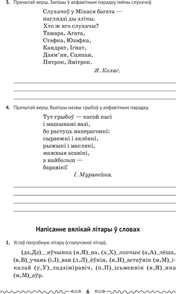 Учебное пособие Аверсэв Беларуская мова. 2-4 клас. Зборнік трэніровачных заданняў 5