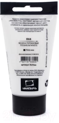 Акриловая краска Малевичъ Matisso / 617044 2