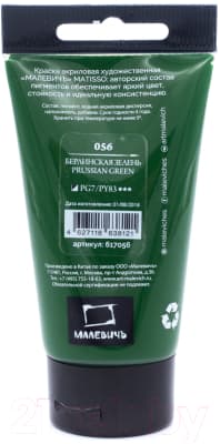 Акриловая краска Малевичъ Matisso / 617056 2