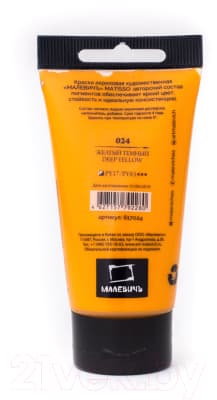 Акриловая краска Малевичъ Matisso / 617024 2