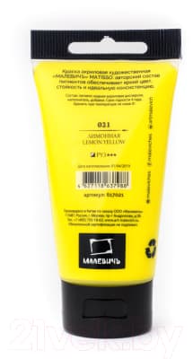 Акриловая краска Малевичъ Matisso / 617021 2